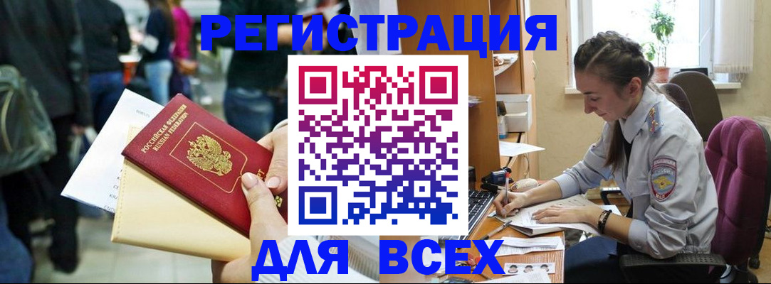 прописка для кредита в Калаче