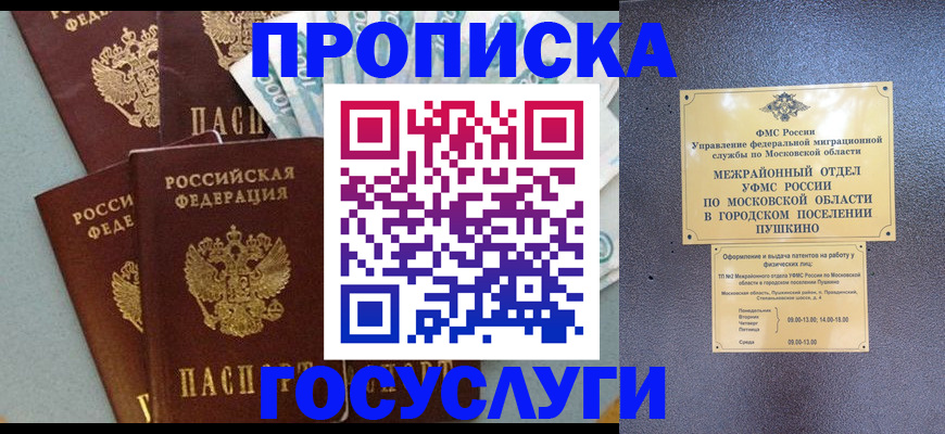 прописка гарантия в Калаче