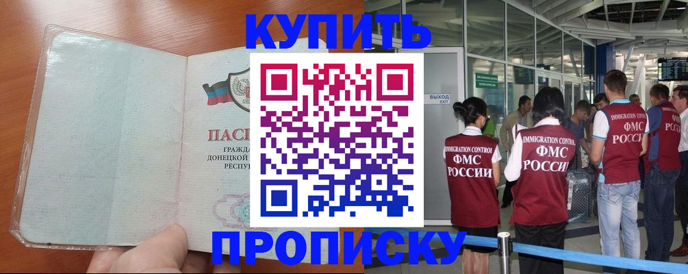 прописка регистрация в Калаче