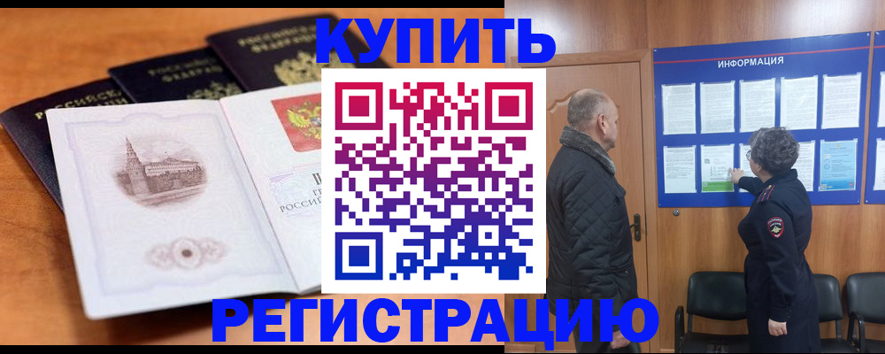 прописка для военкомата в Калаче